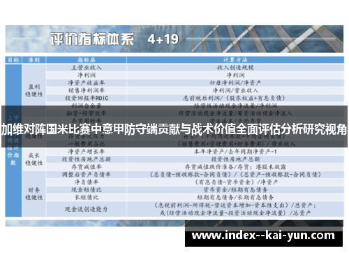加维对阵国米比赛中意甲防守端贡献与战术价值全面评估分析研究视角
