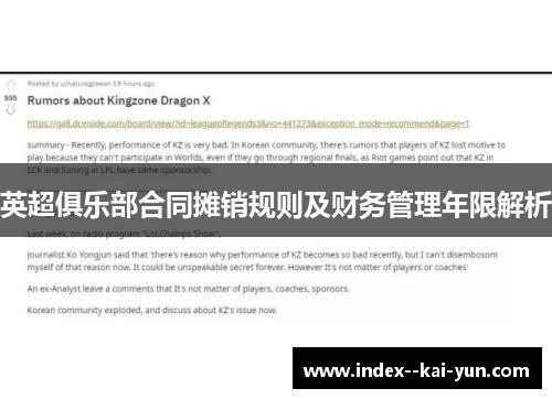 英超俱乐部合同摊销规则及财务管理年限解析