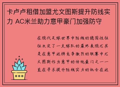 卡卢卢租借加盟尤文图斯提升防线实力 AC米兰助力意甲豪门加强防守