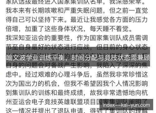 喻文波学业训练平衡,时间分配与竞技状态需兼顾 喻文波学业训练平衡,时间分配与竞技状态需兼顾